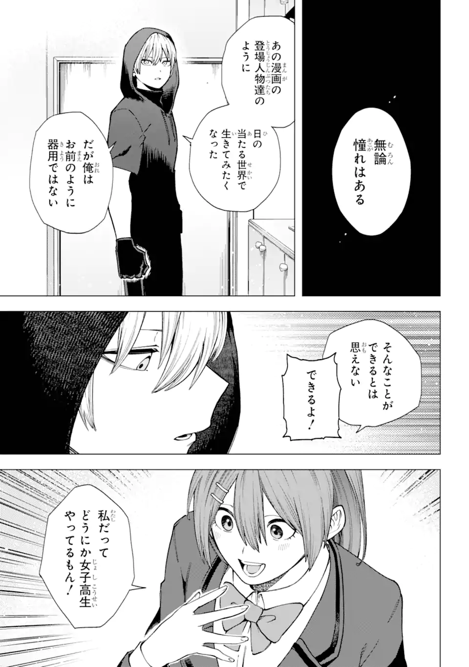 Kirisaki Karin wa Korosasenai - Chapter 1.2 - Page 19